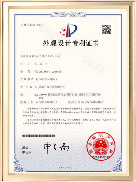 升降杆（5031006）证书