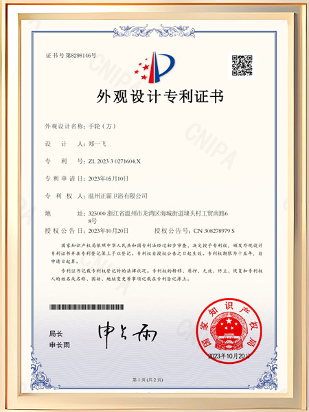 手轮（方）证书