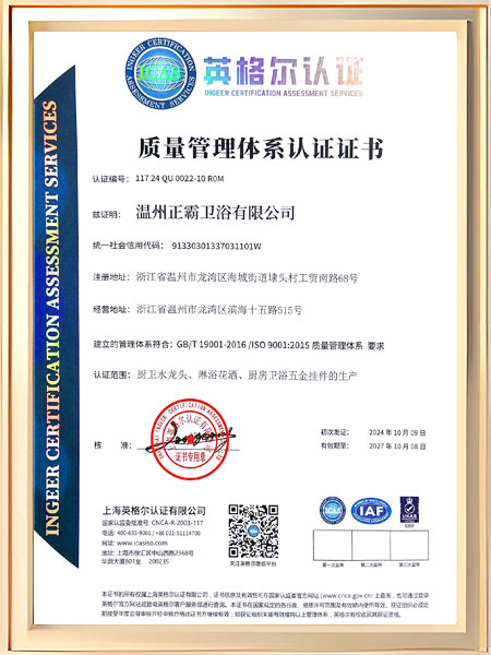 质量管理体系认证证书（中文版）